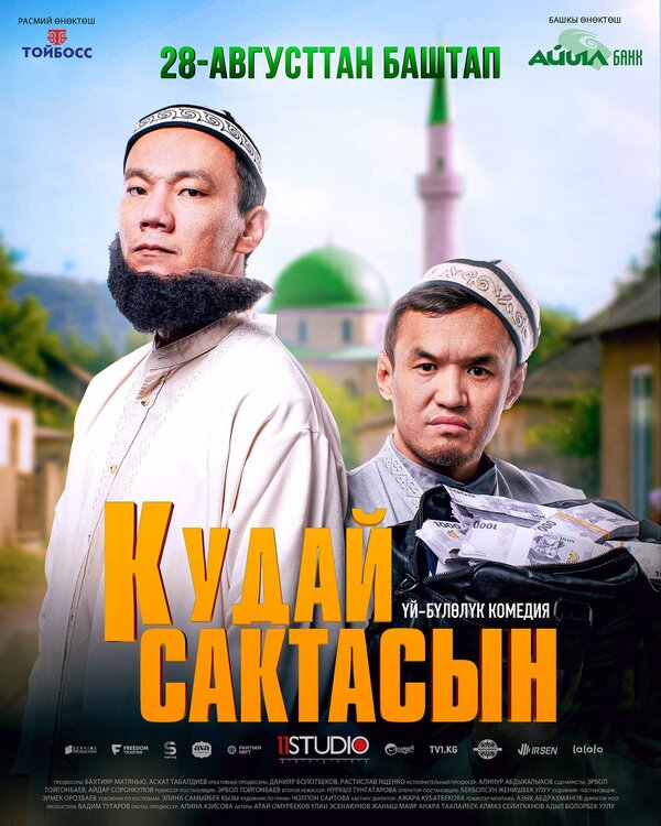 Кудай cактасын