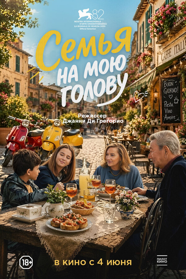 Семья на мою голову