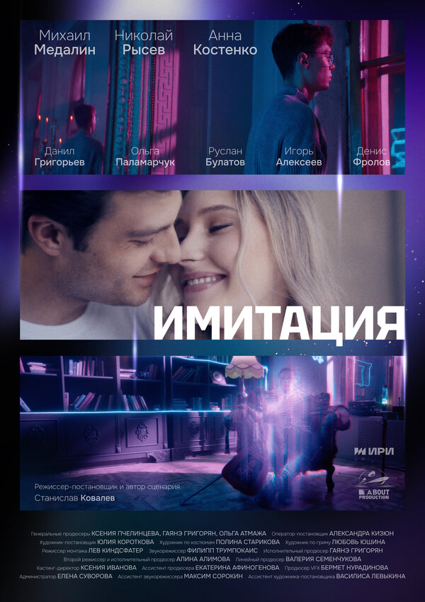 Имитация
