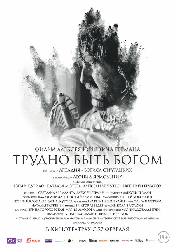 Трудно быть богом