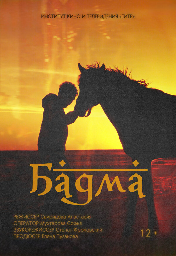 Бадма