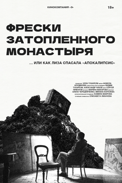 Фрески затопленного монастыря
