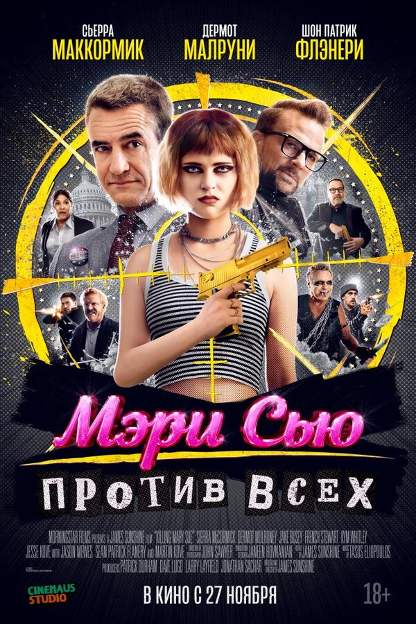 Мэри Сью против всех