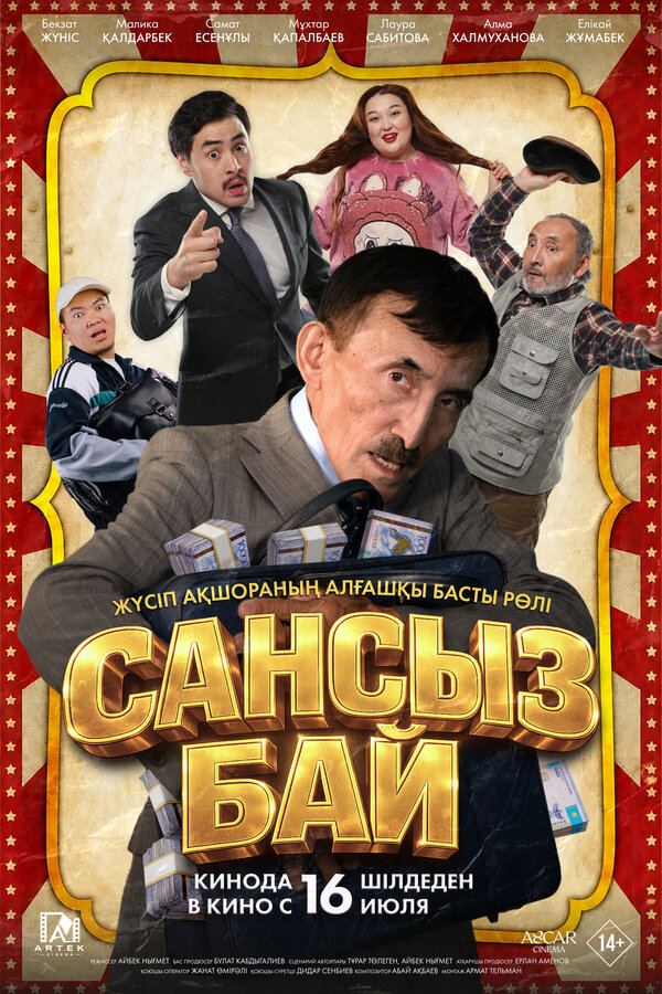 Сансыз Бай