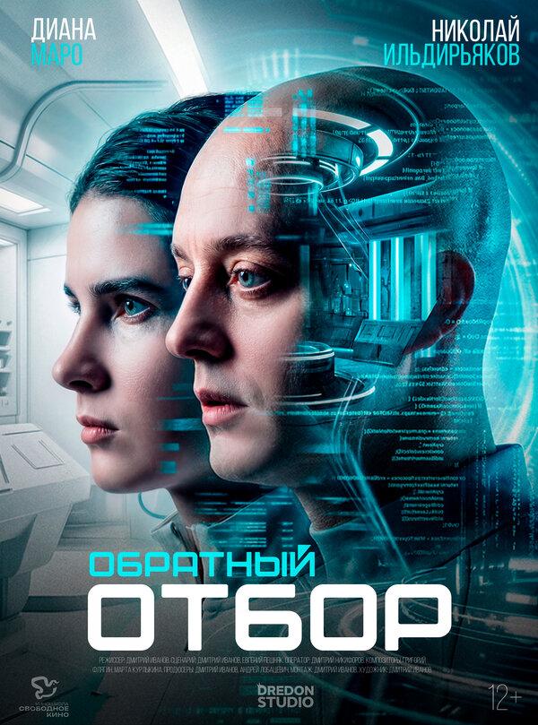 Обратный отбор