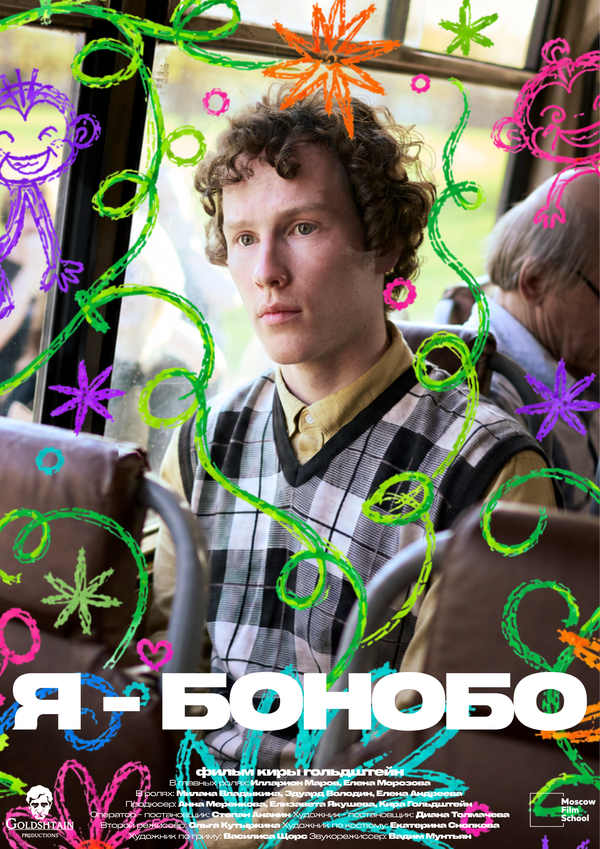 Я — бонобо