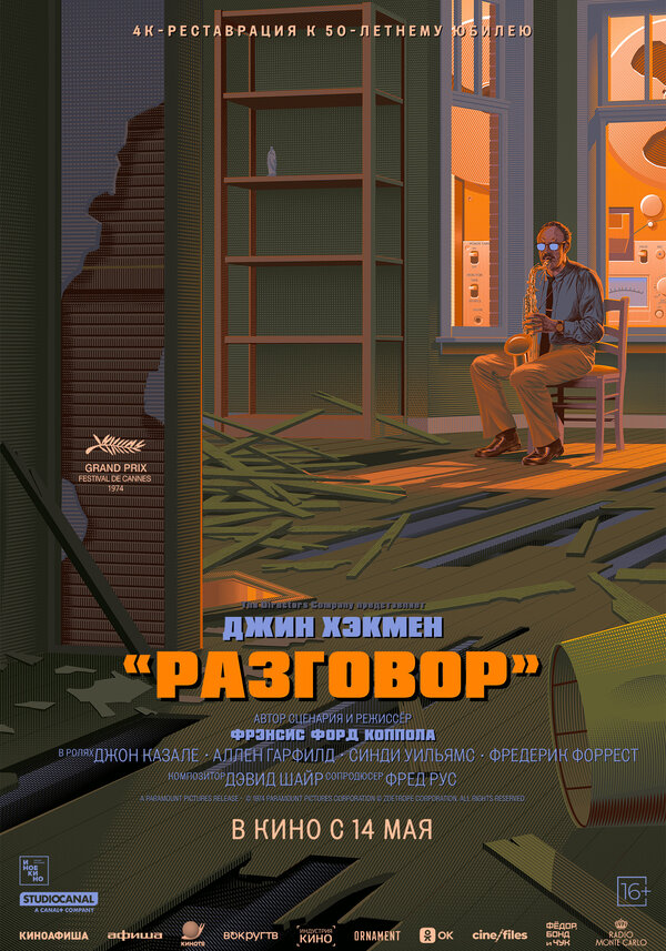 Разговор