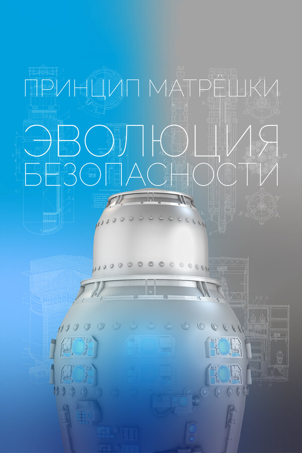 Принцип матрёшки: Эволюция безопасности