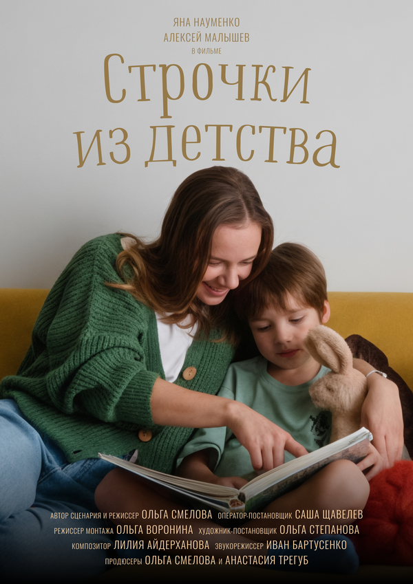 Строчки из детства