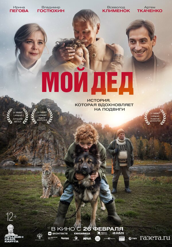 Мой дед
