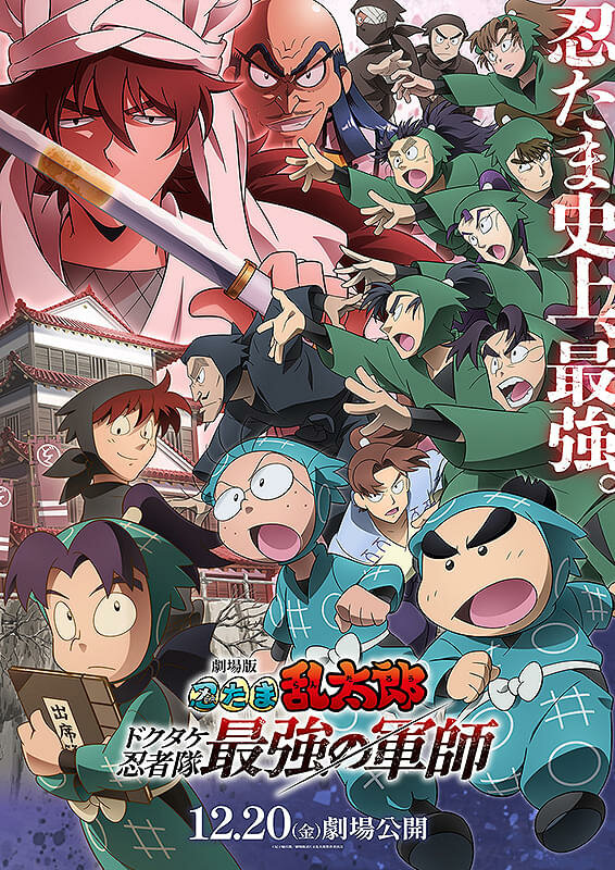 Gekijô-ban Nintama Rantarô Dokutake Ninja-tai Saikyô no Gunshi