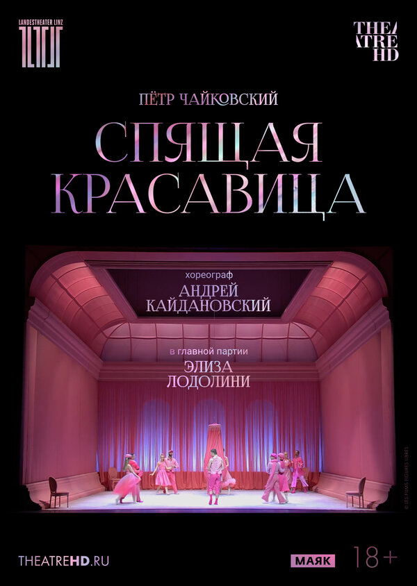 TheatreHD: Кайдановский: Спящая красавица