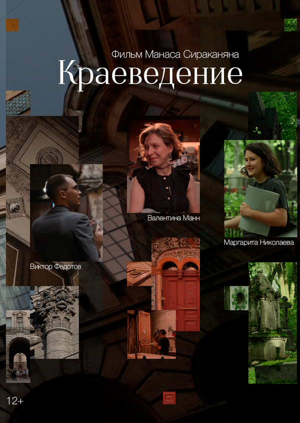 Краеведение
