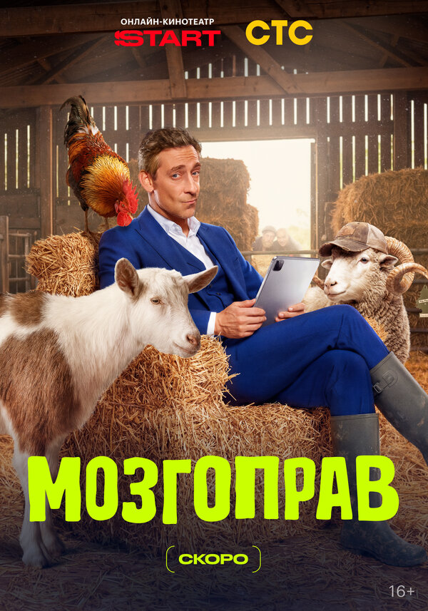 Мозгоправ