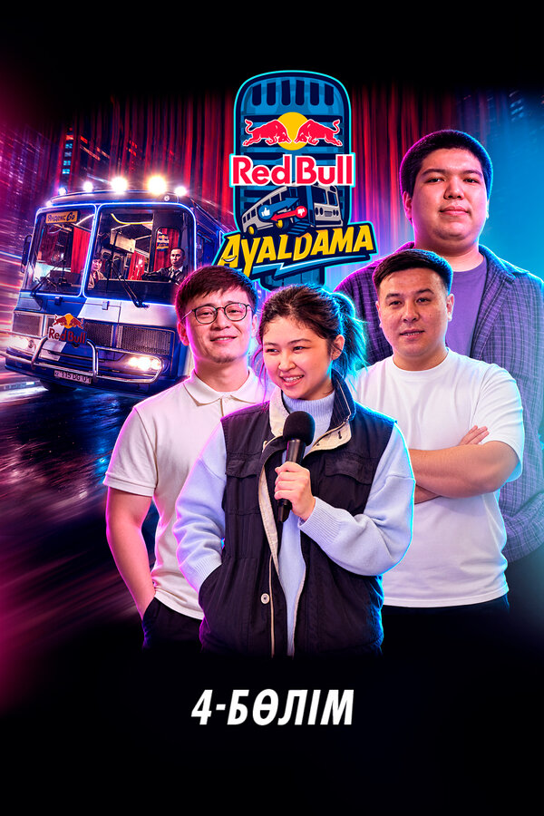 Red Bull Ayaldama. Часть 4