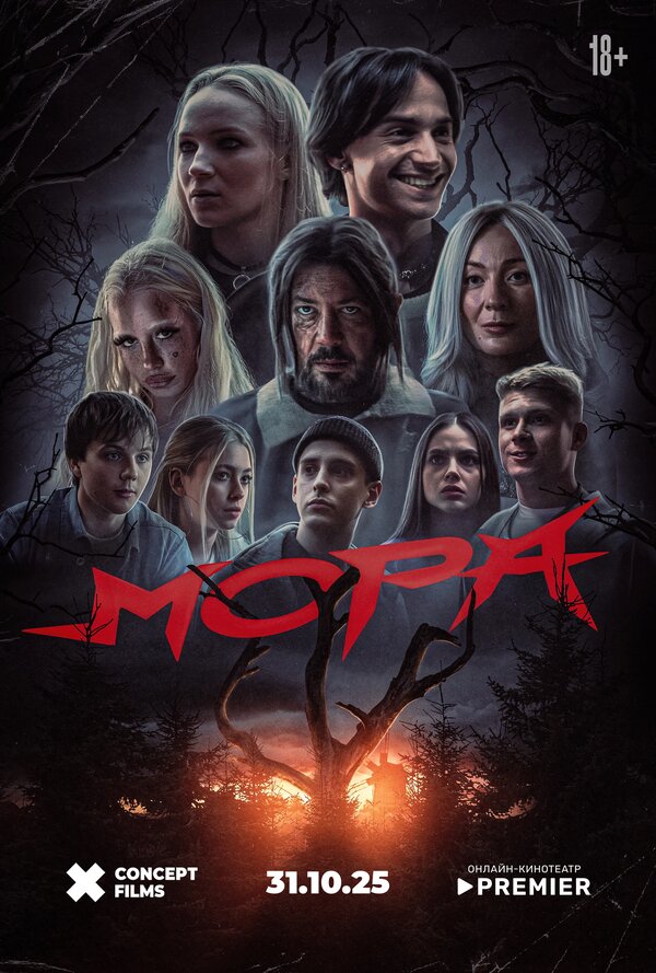 Мора