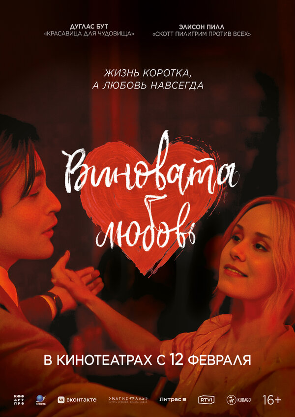 Виновата любовь