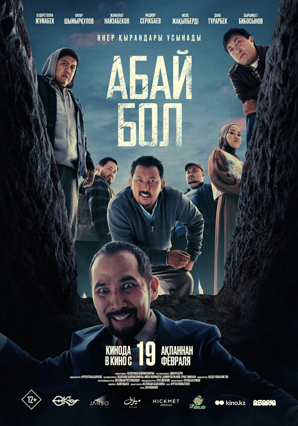 Абай бол