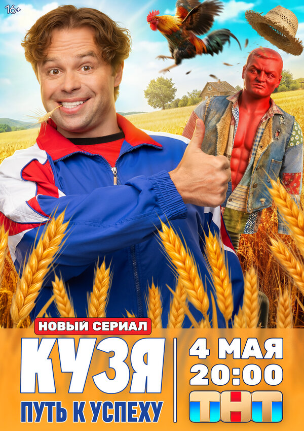 Кузя. Путь к успеху