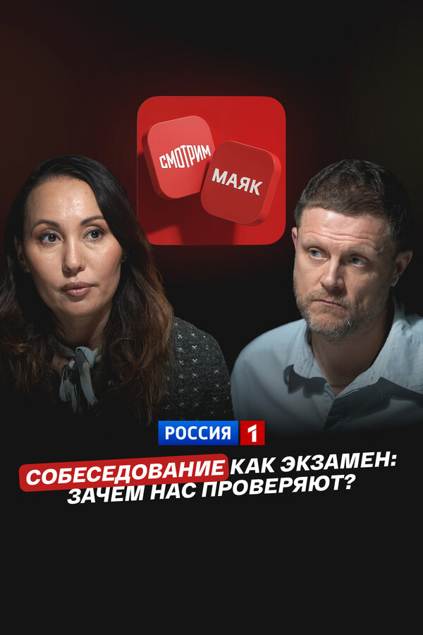 Собеседование как экзамен: Зачем нас проверяют?