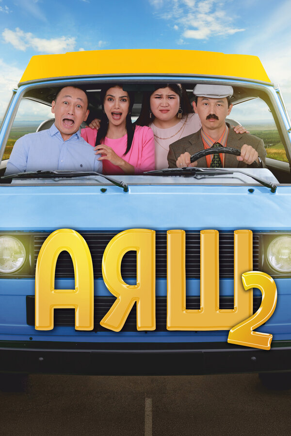 Аяш 2