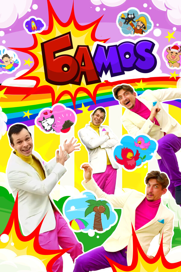 Bamos!