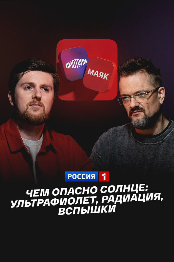 Чем опасно солнце: Ультрафиолет, радиация, вспышки